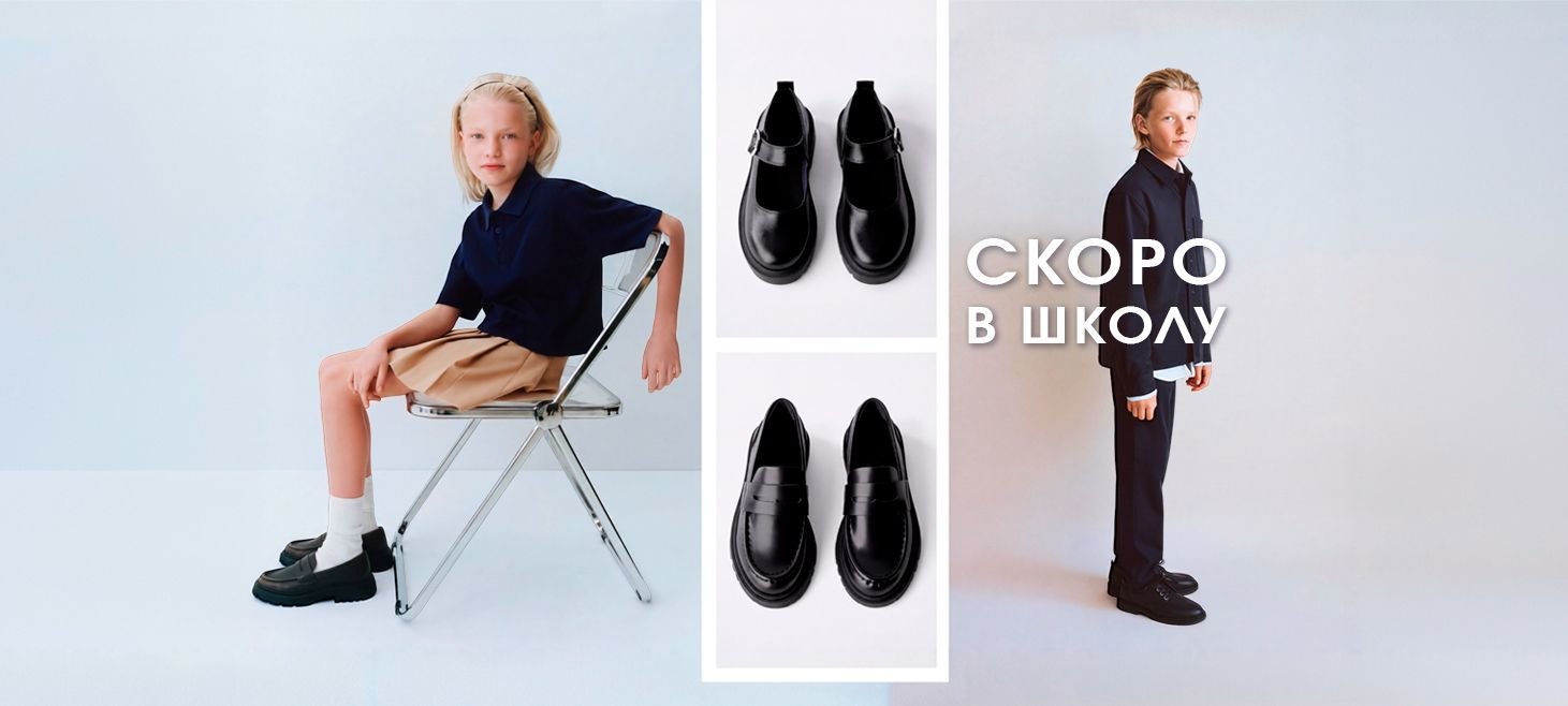 скоро в школу