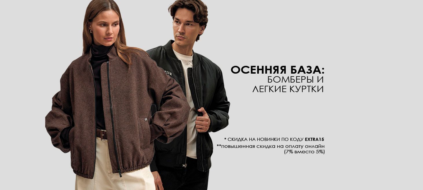 бомбер и лекгие куртки
