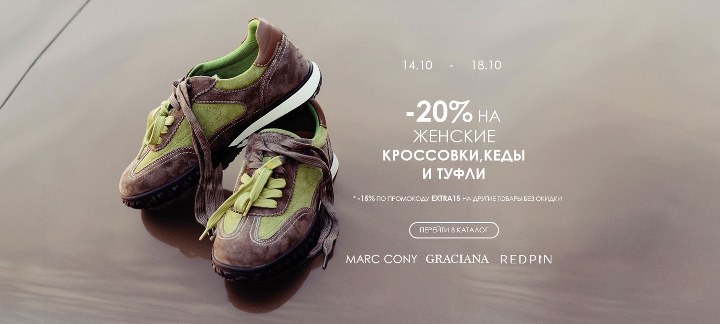 обувь женская акция