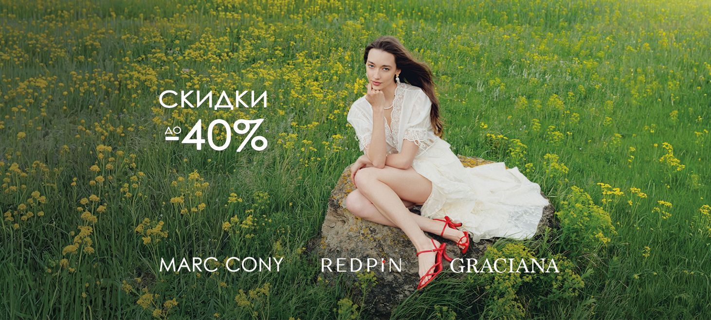 30% на обувь акция