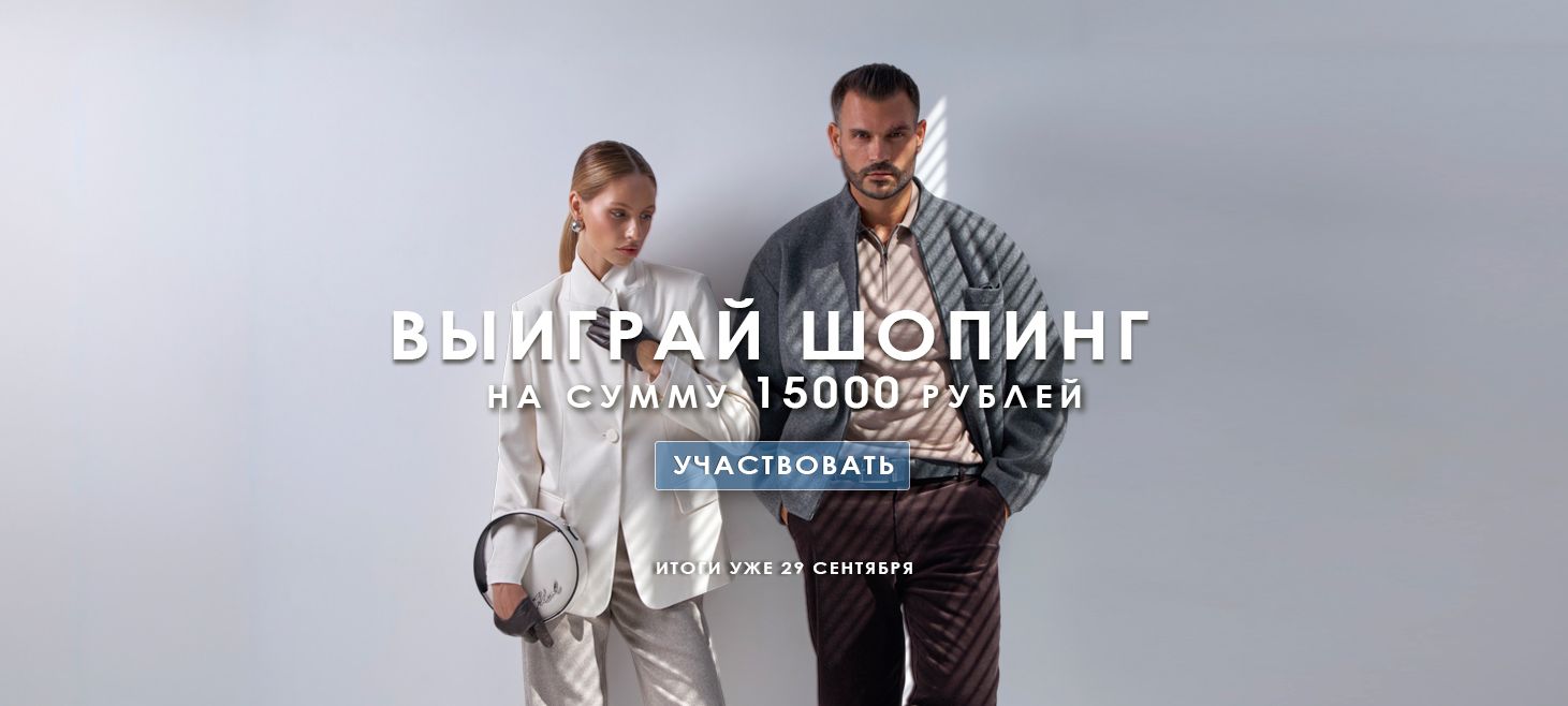 Выиграй шопинг