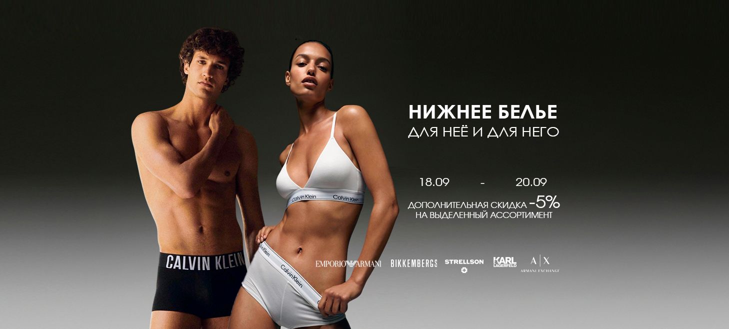 Нижнее белье