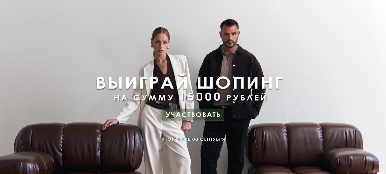 Выиграй шопинг