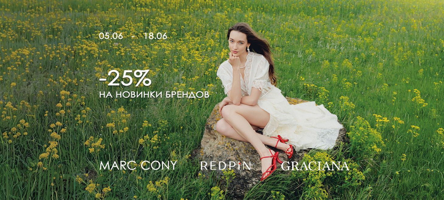 30% на обувь акция