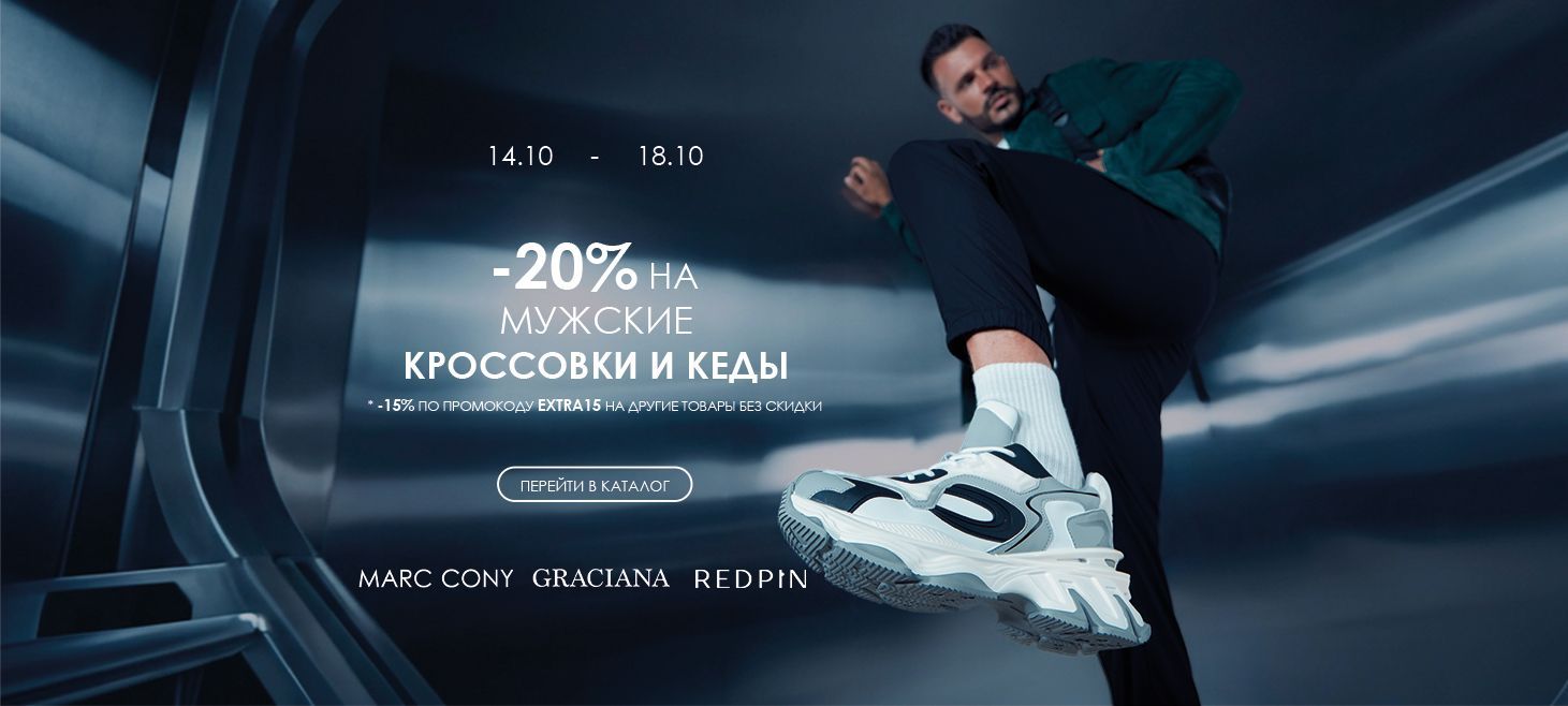 муж обувь акция