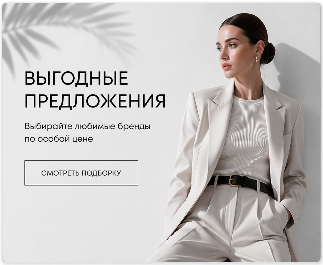 МЁД - интернет-магазин брендовой одежды и обуви | купить модные вещи онлайн в Москве и регионах