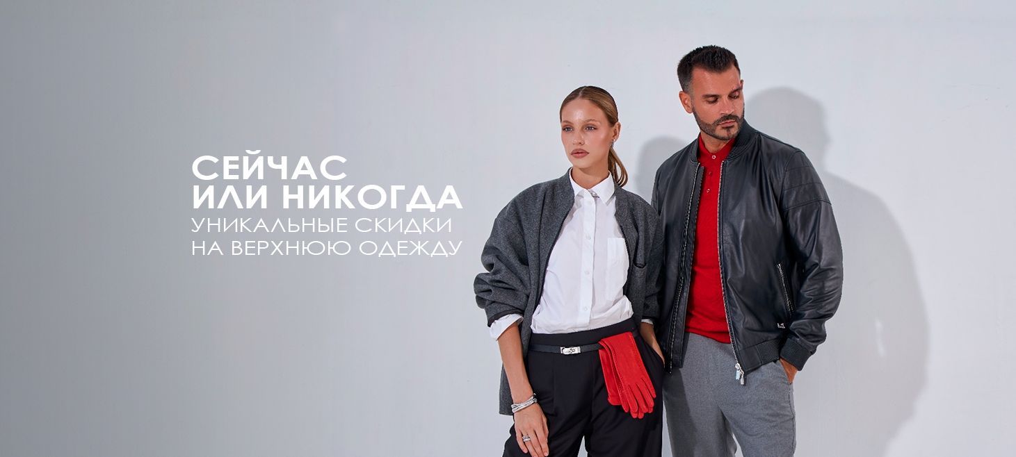 Верхняя одежда