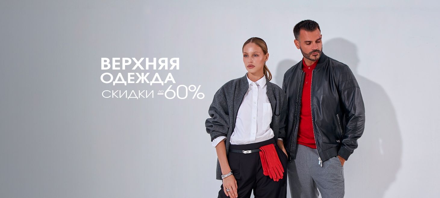 Верхняя одежда