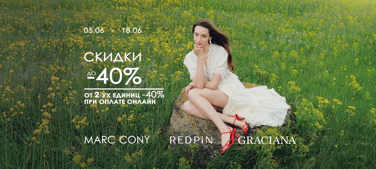 30% на обувь акция