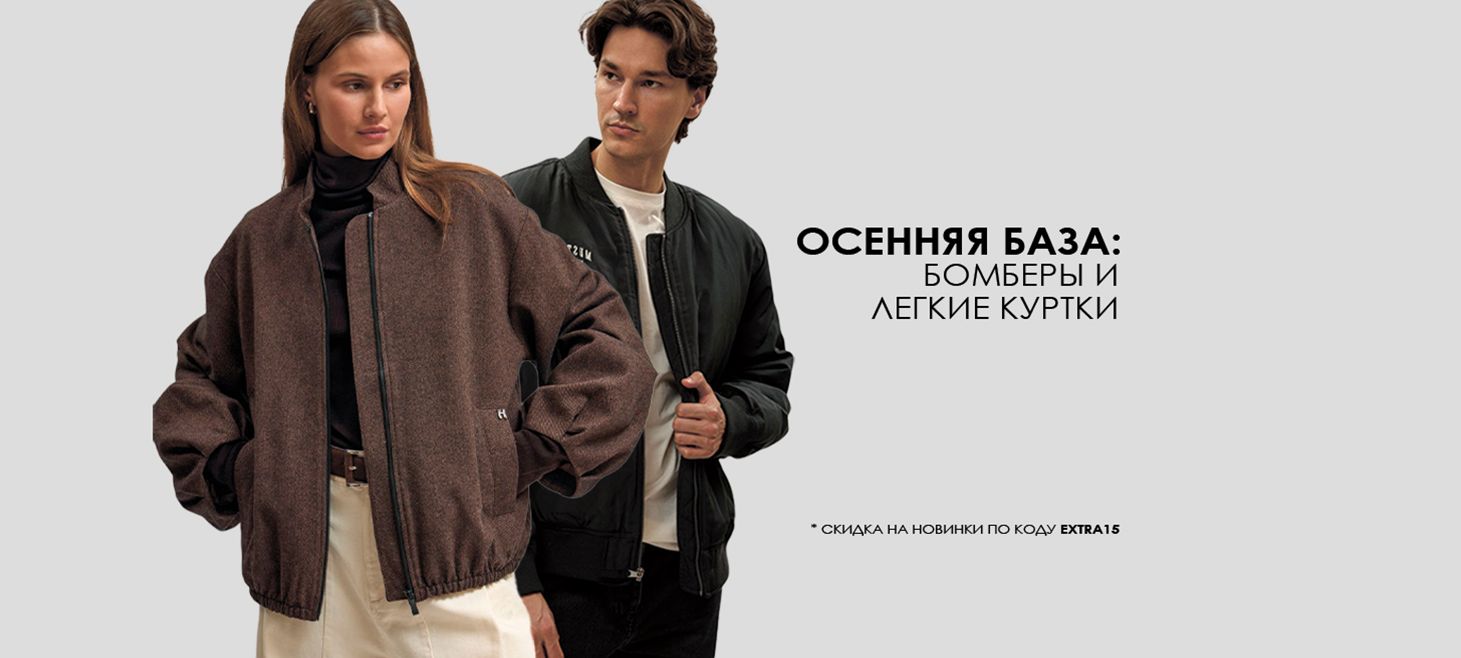 бомбер и лекгие куртки