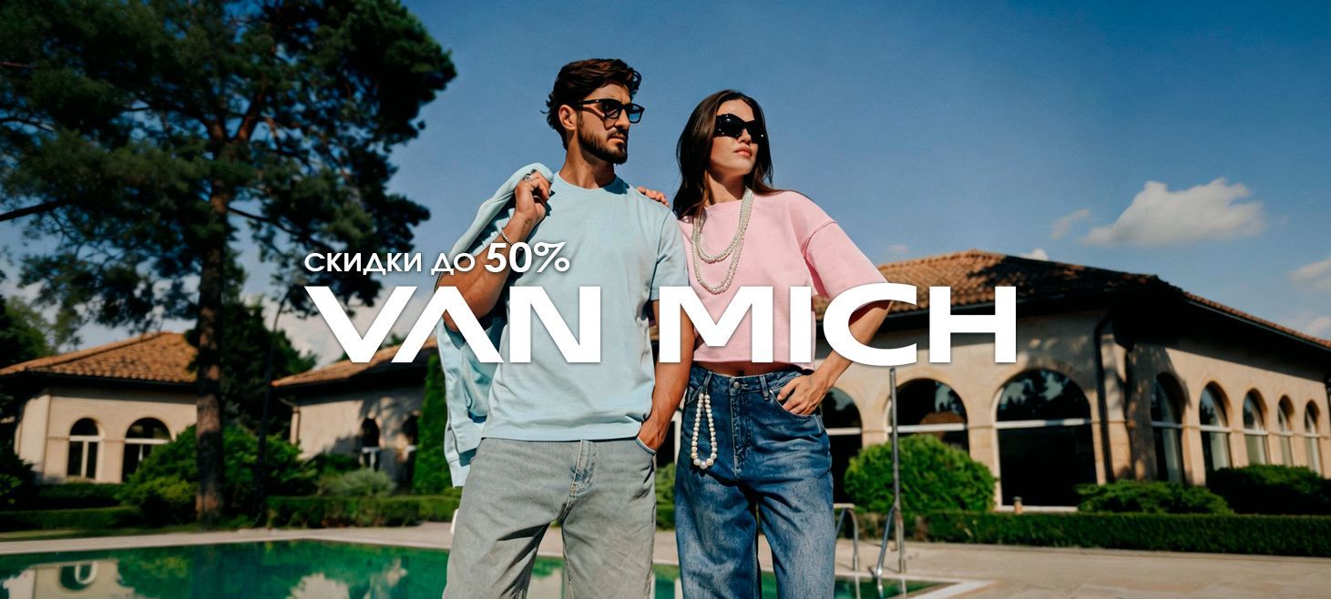 VM скидки -50