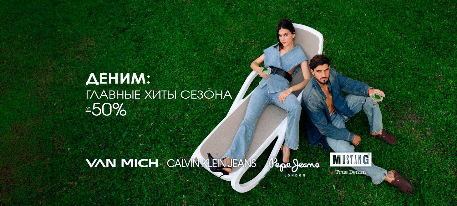 Деним:пара50%