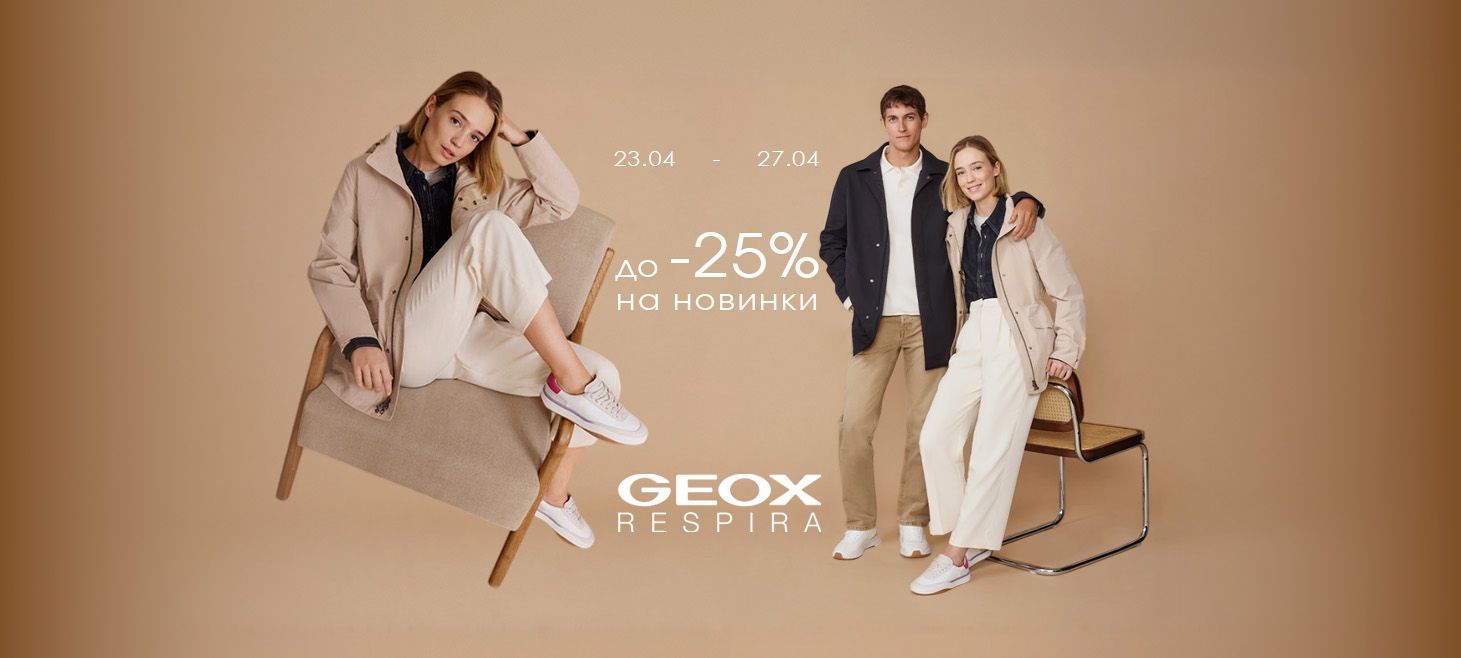geox -30 акция