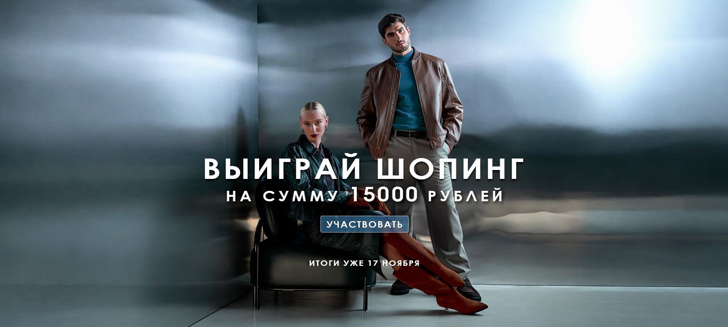 Выиграй шопинг