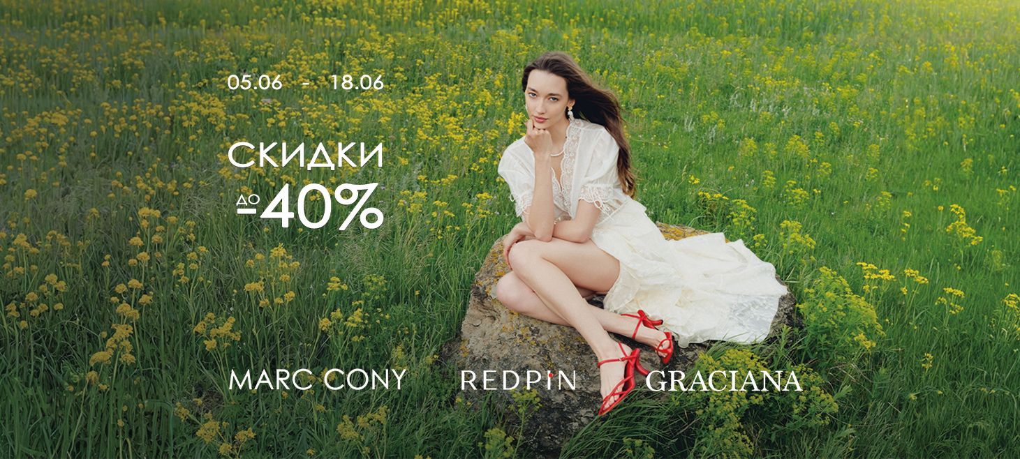 30% на обувь акция