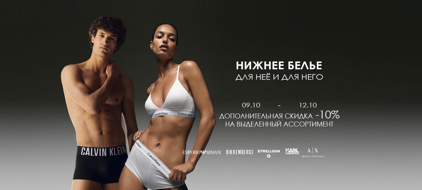 Нижнее белье