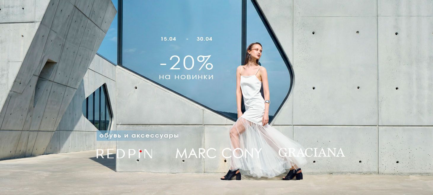 30% на обувь акция