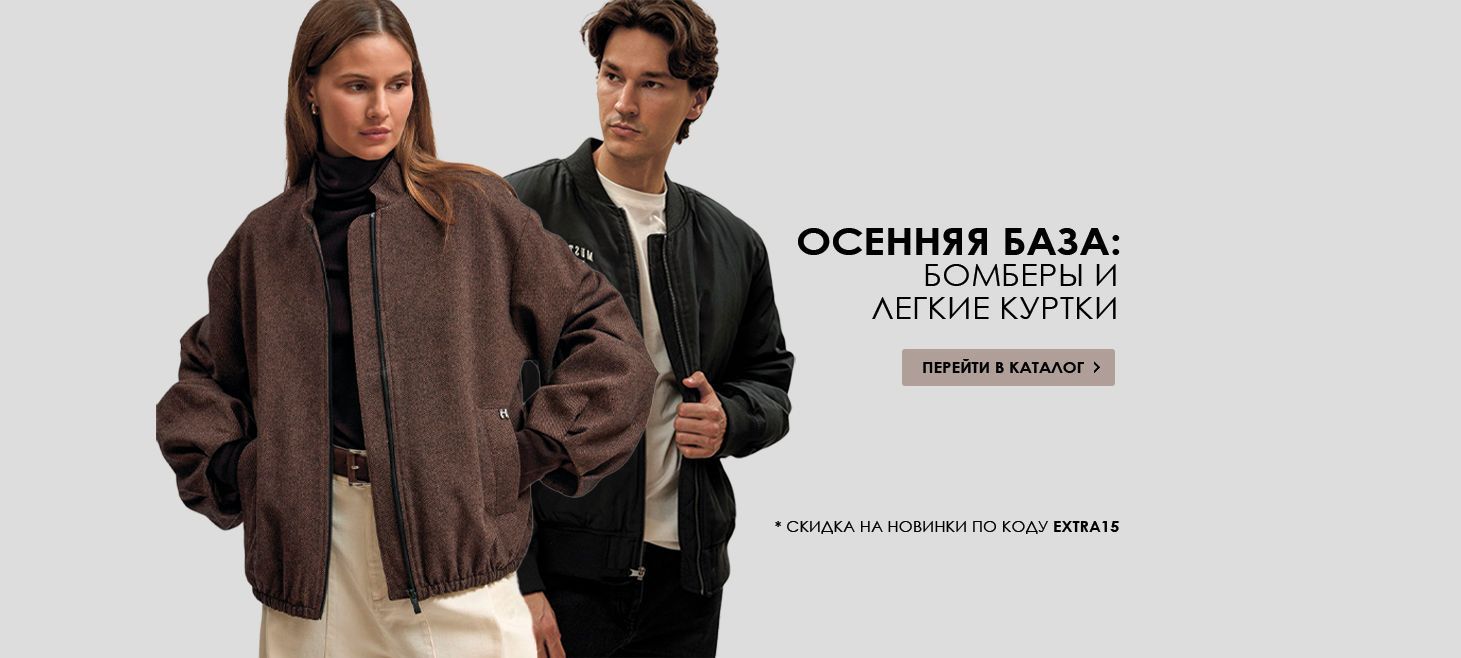 бомбер и лекгие куртки