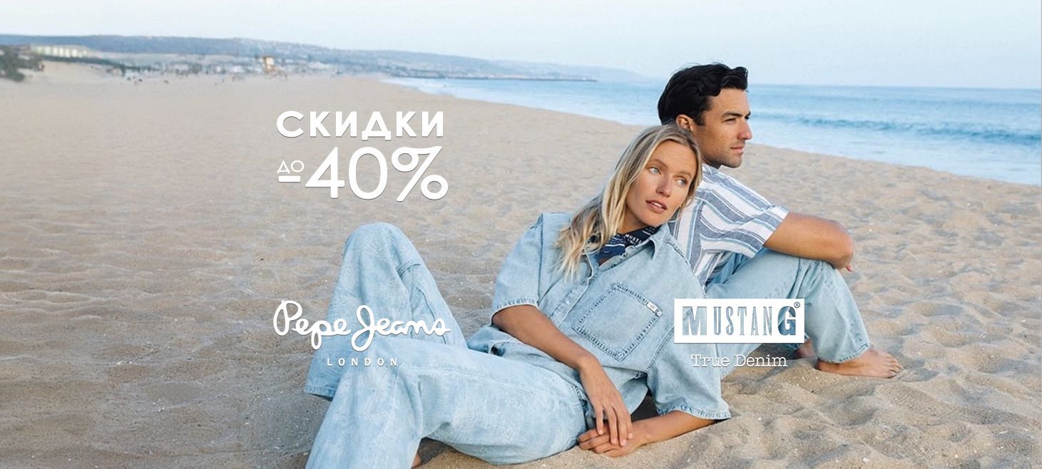 Акция -15% Мустанг