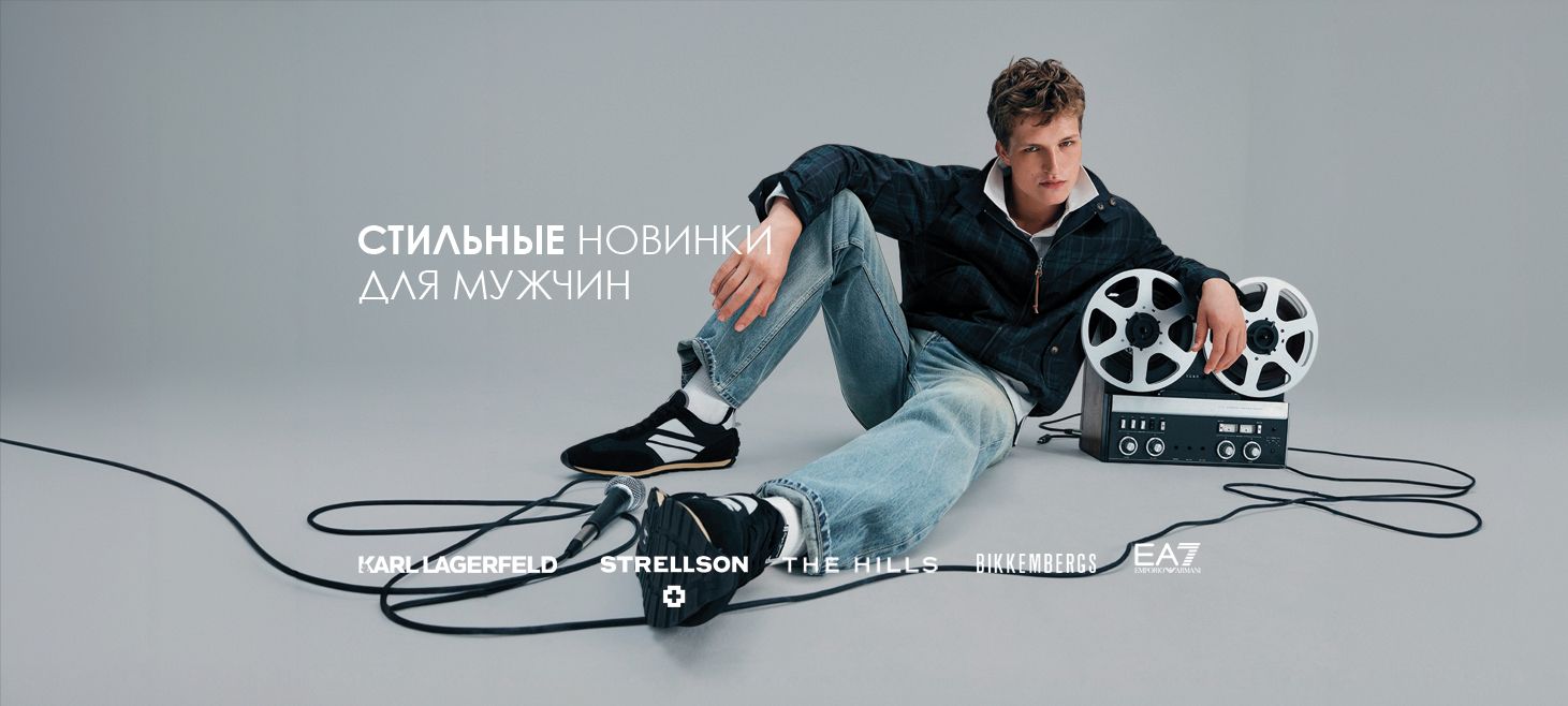 стильные новинки для мужчин
