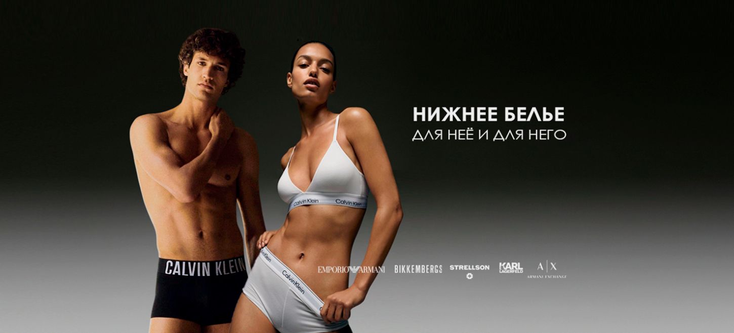 Нижнее белье