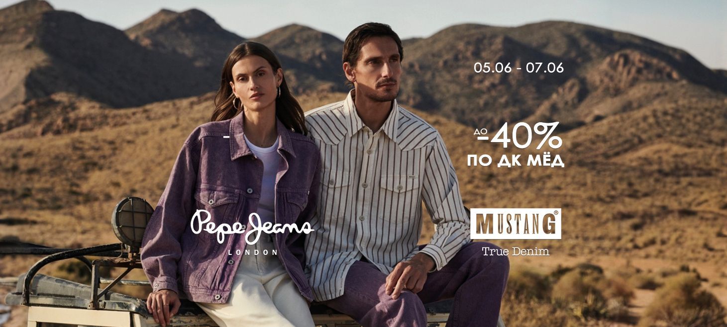 Акция -15% Мустанг