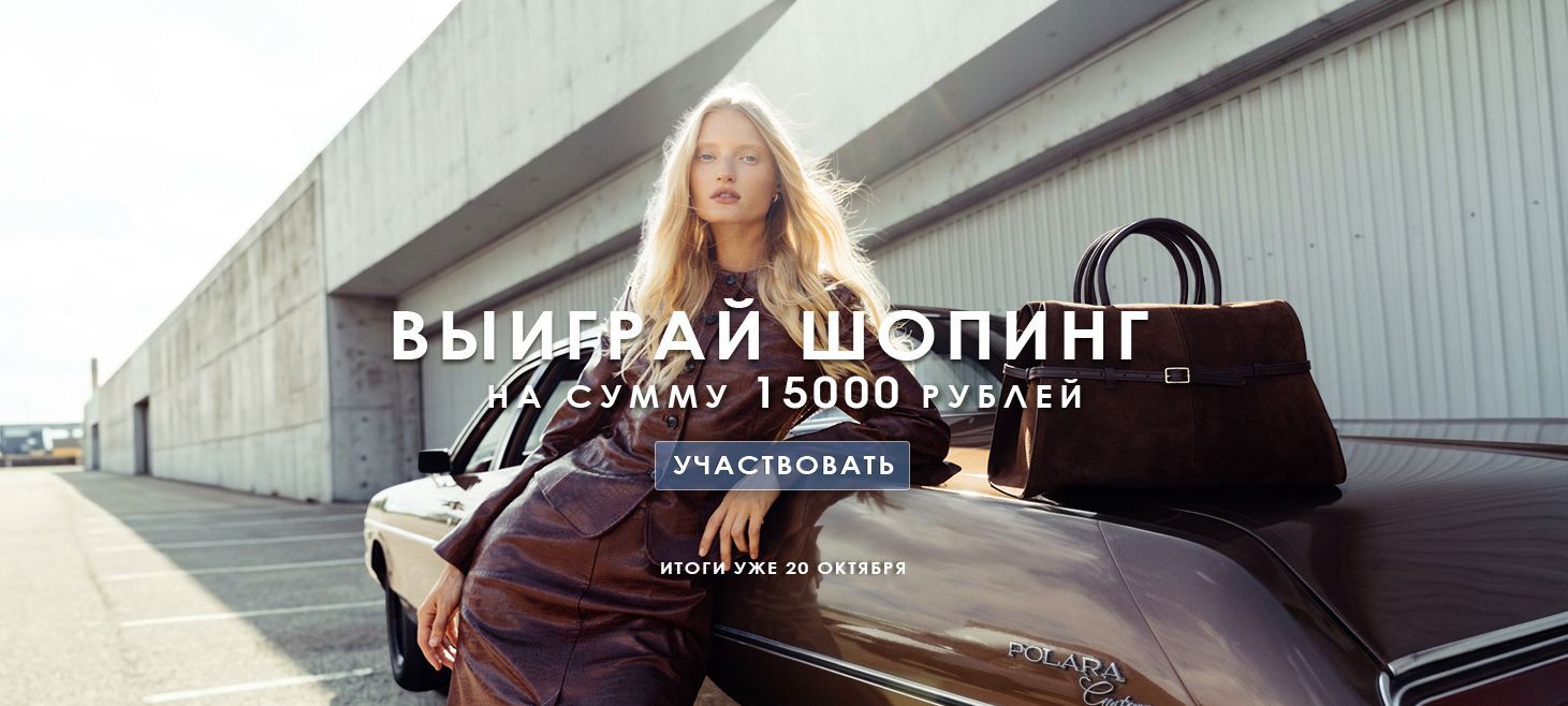 Выиграй шопинг