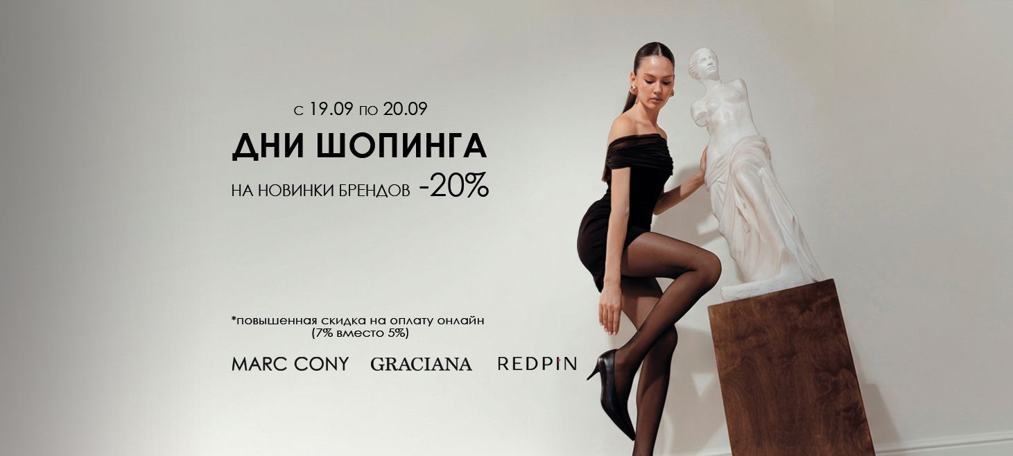 20 на новинки обувь