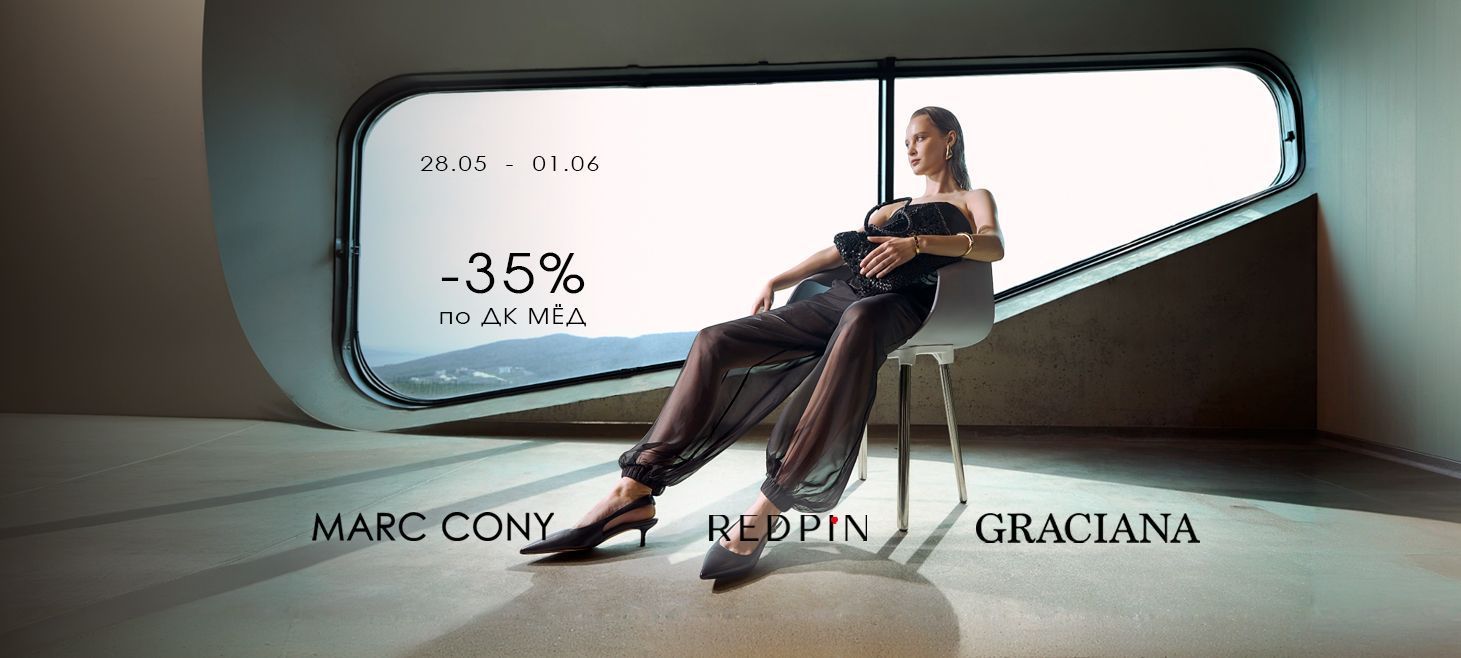 30% на обувь акция