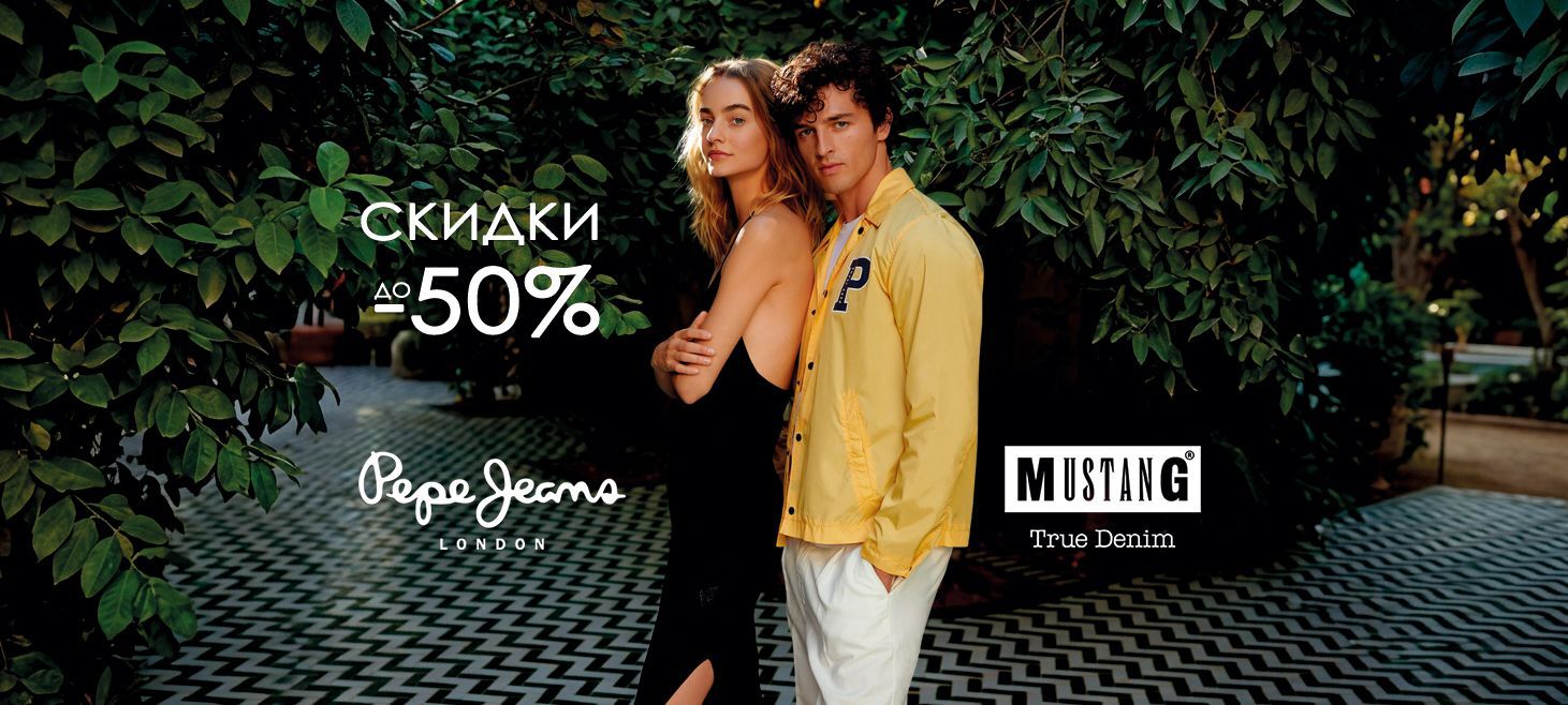 Акция -50% Деним