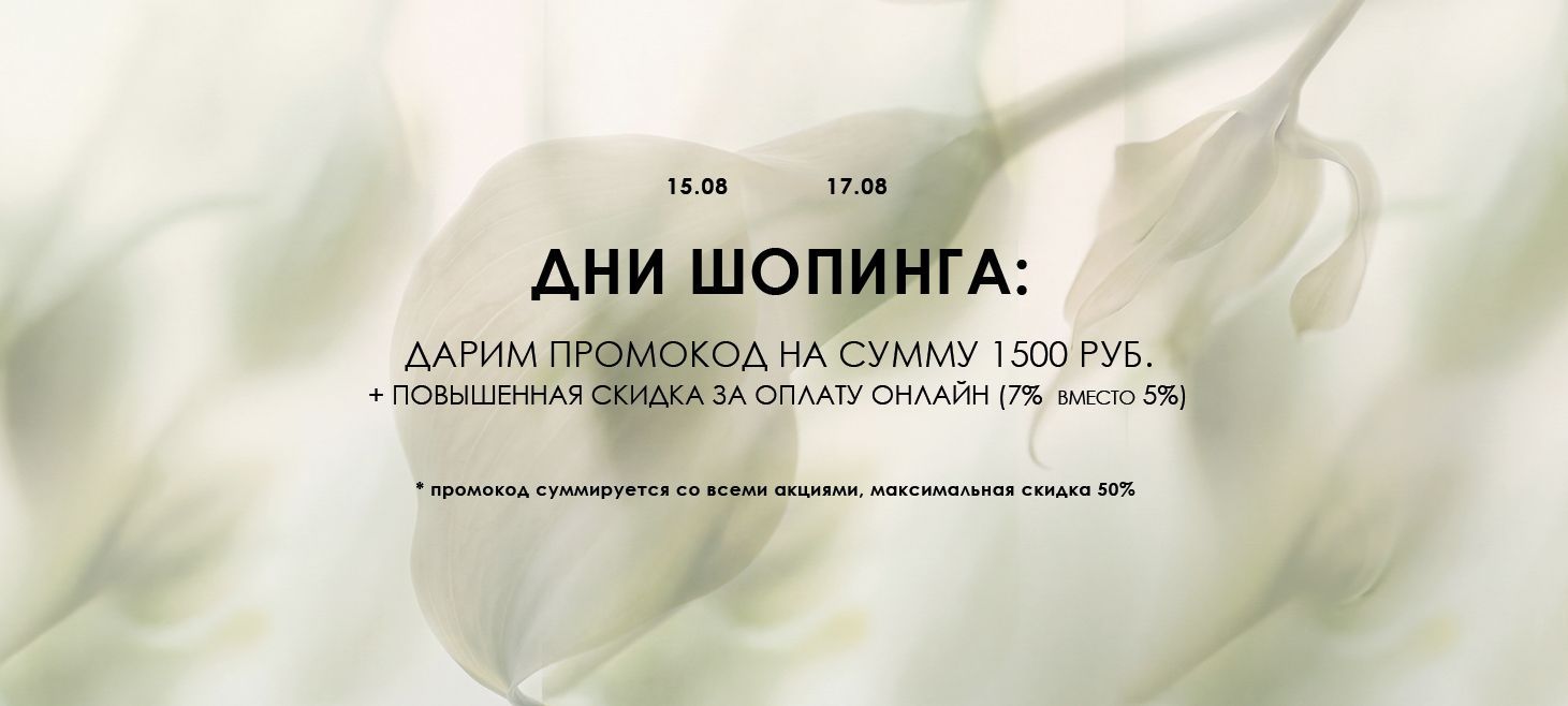 дни шоппинга