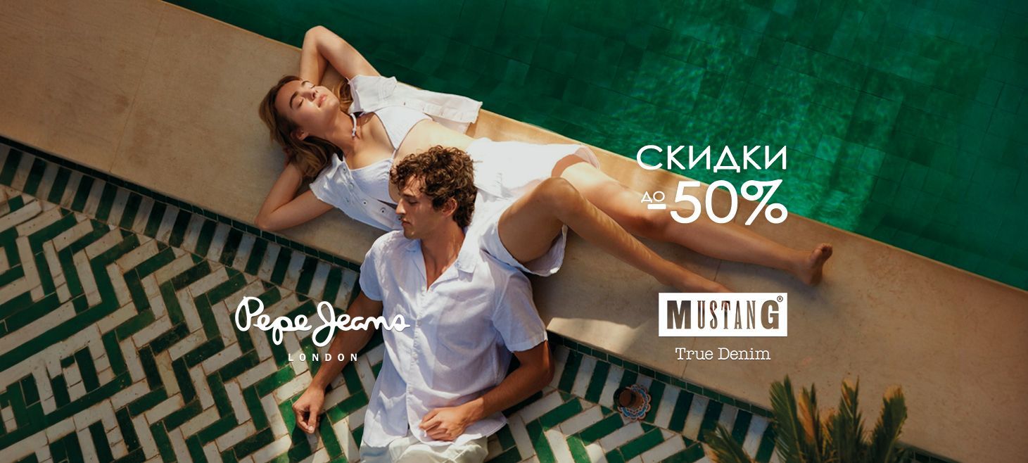 Акция -50% Деним