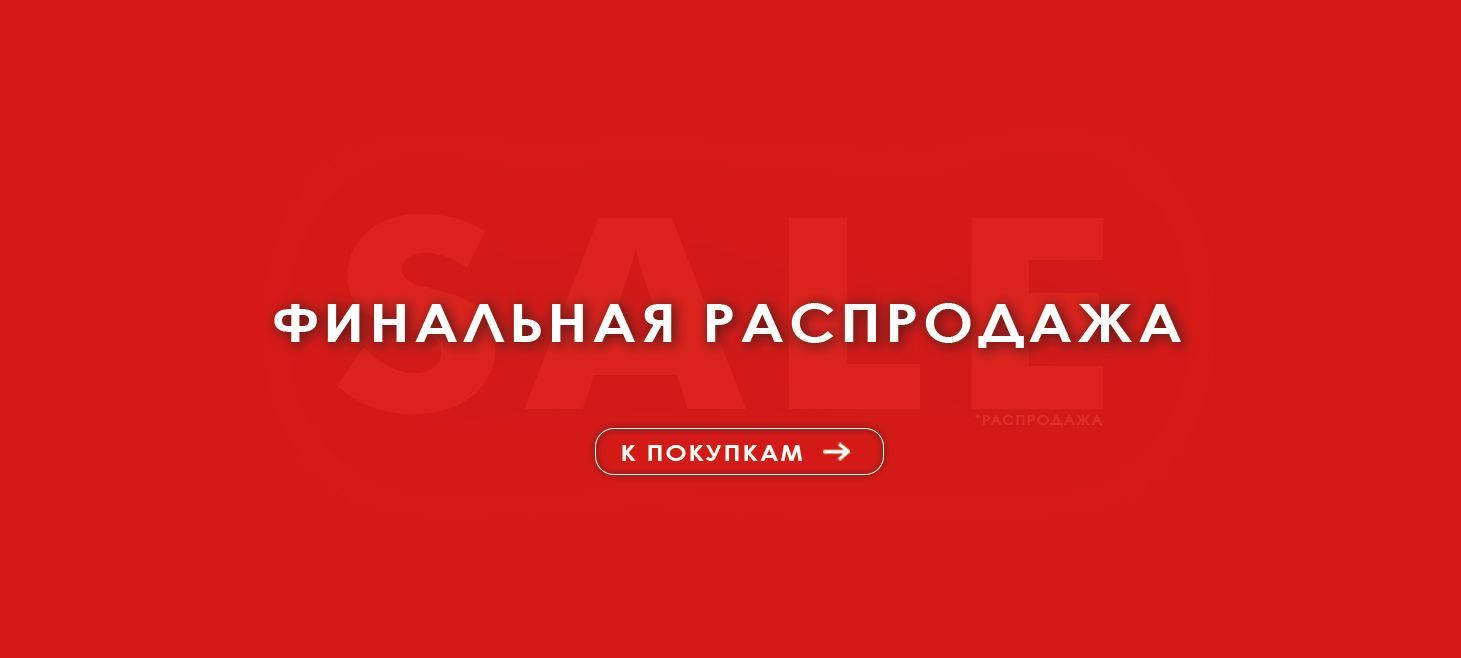 финал сейл