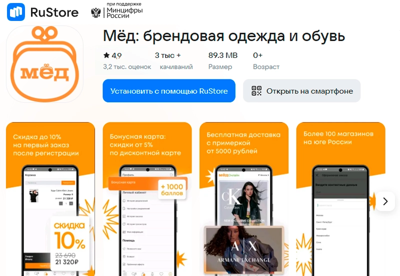 Наше приложение теперь доступно на RuStore