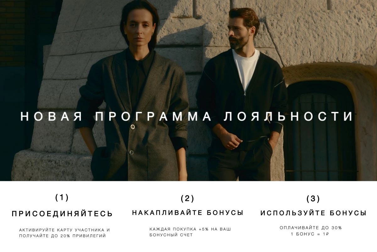 Программа лояльности 